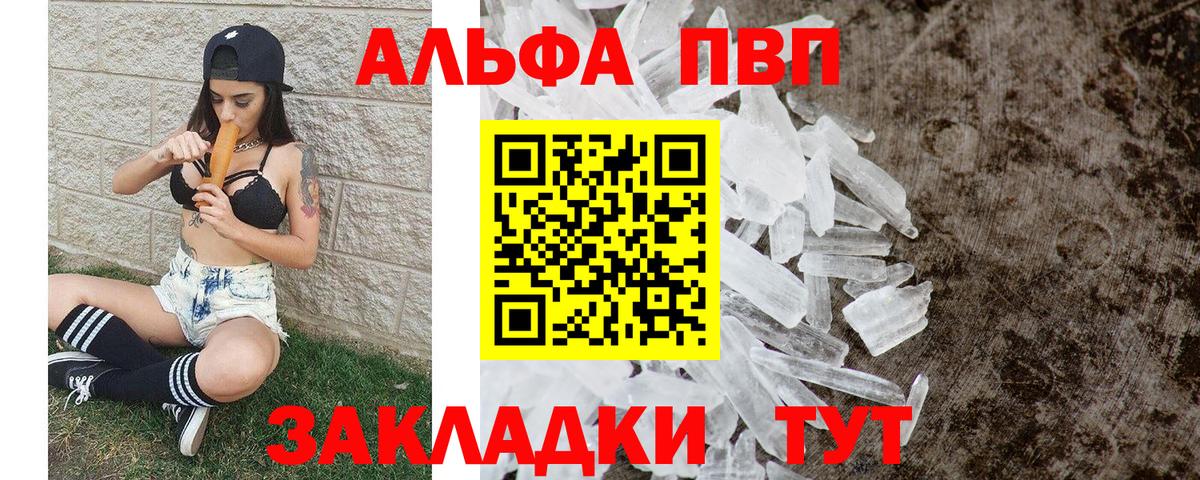 A-PVP кристаллы  Вход с VPN  Alpha PVP  Альфа ПВП СК КРИС  Артёмовский  A-PVP VHQ 
