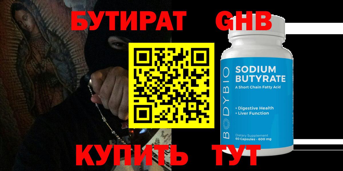 БУТИРАТ Butirat  Вход с VPN  Артёмовский 