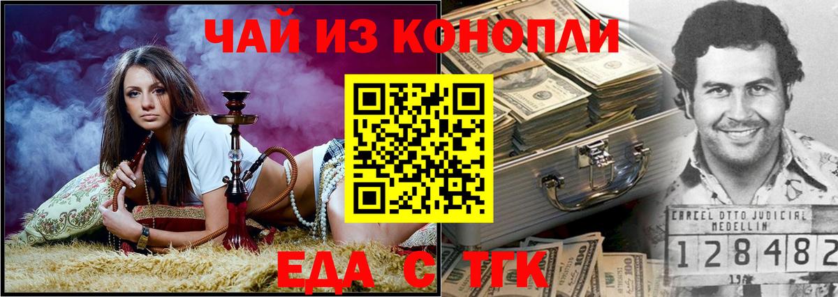 Еда ТГК марихуана  Артёмовский 