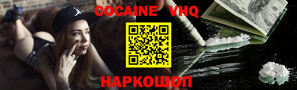 Cocaine VHQ  Артёмовский  КОКАИН 98% 