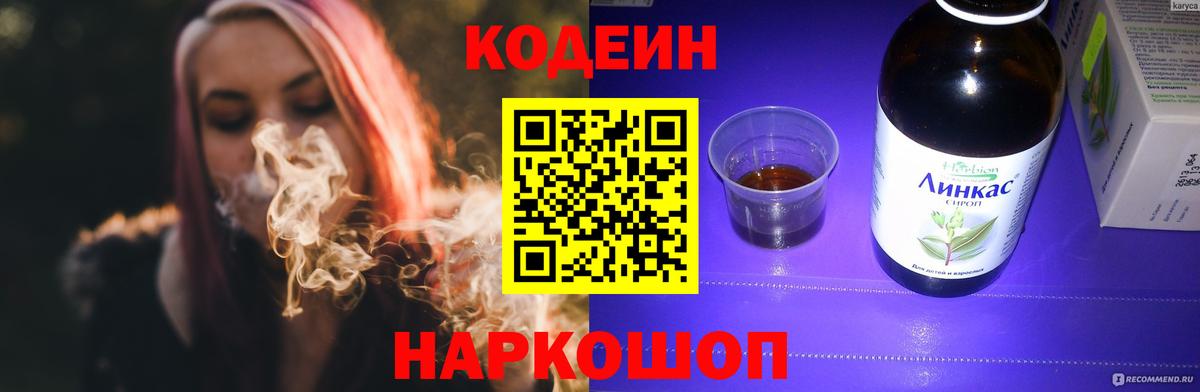 Кодеиновый сироп Lean напиток Lean (лин)  купить   Артёмовский  Вход с VPN 