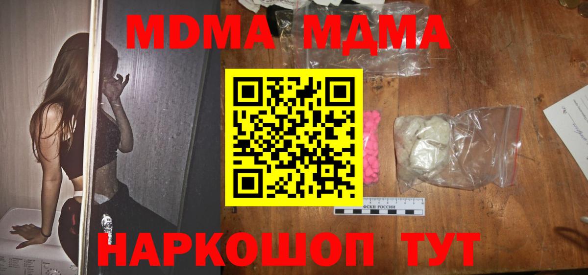 Артёмовский  MDMA кристаллы  MDMA  Вход с VPN  МДМА кристаллы 