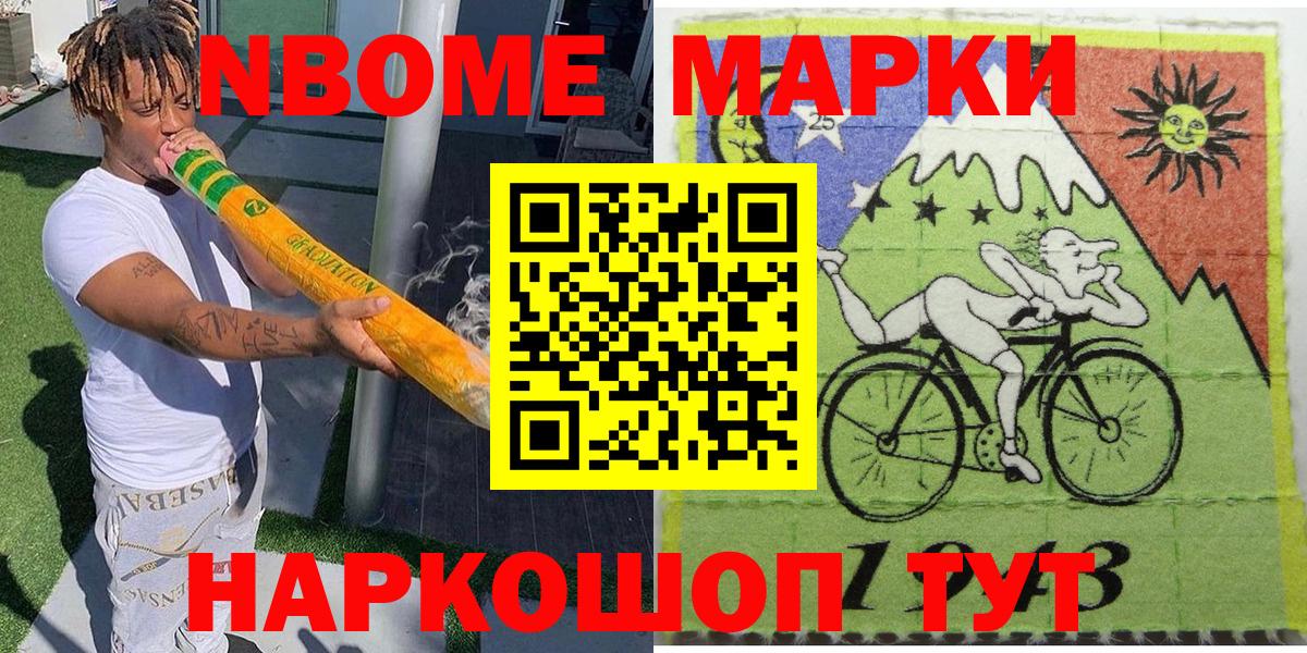 Марки 25I-NBOMe 1500мкг Артёмовский