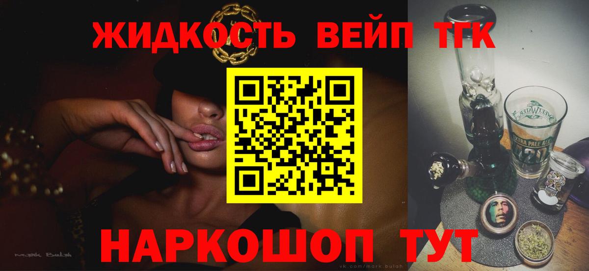 ТГК вейп Артёмовский